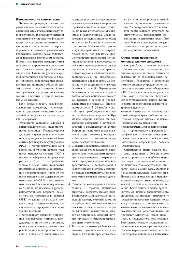 Заместительная гормональная терапия в физиологической и хирургической постменопаузе - 1