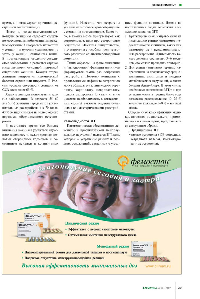 Заместительная гормональная терапия в физиологической и хирургической постменопаузе - 2