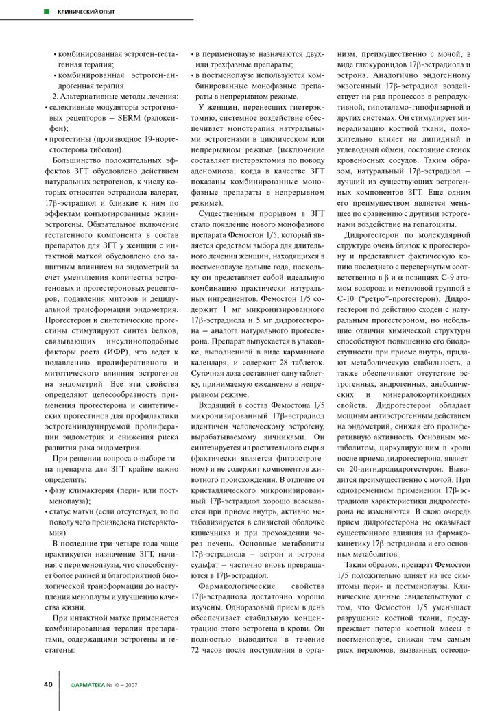 Заместительная гормональная терапия в физиологической и хирургической постменопаузе - 3
