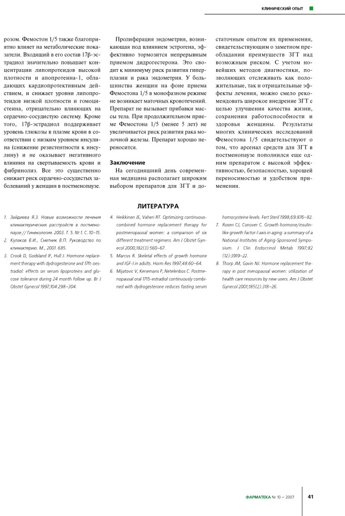 Заместительная гормональная терапия в физиологической и хирургической постменопаузе - 4