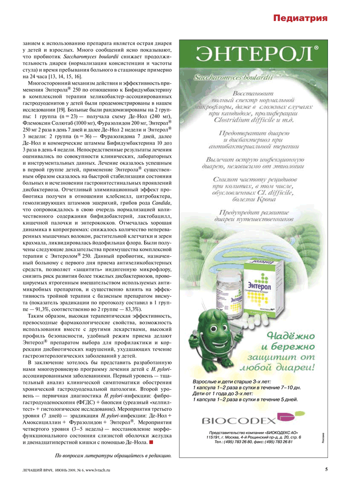 Хеликобактерная инфекция