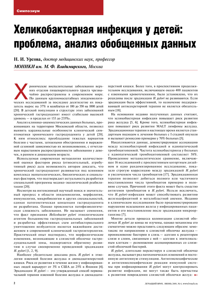 Хеликобактерная инфекция у детей, Энтерол