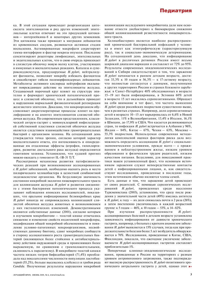 Лечение хеликобактерной инфекции