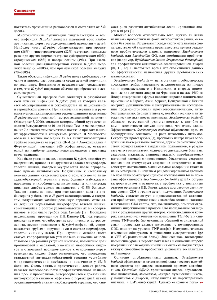 Хеликобактерная инфекция у детей