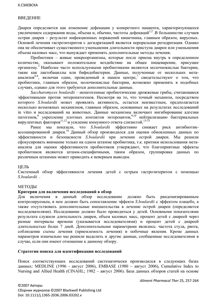Диарея у детей