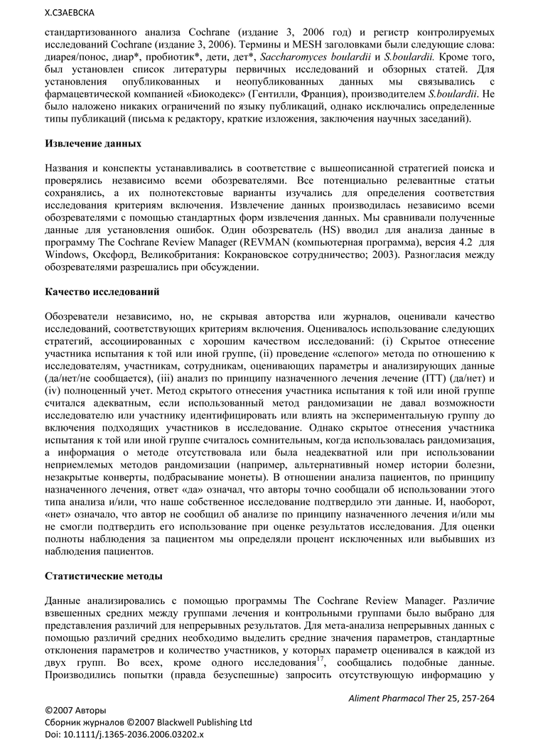 Лечение диареи у детей