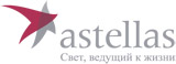 АСТЕЛЛАС ФАРМА ЮРОП Б.В.