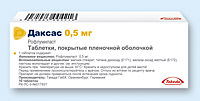 ДАКСАС