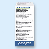 ТИМОГЛОБУЛИН